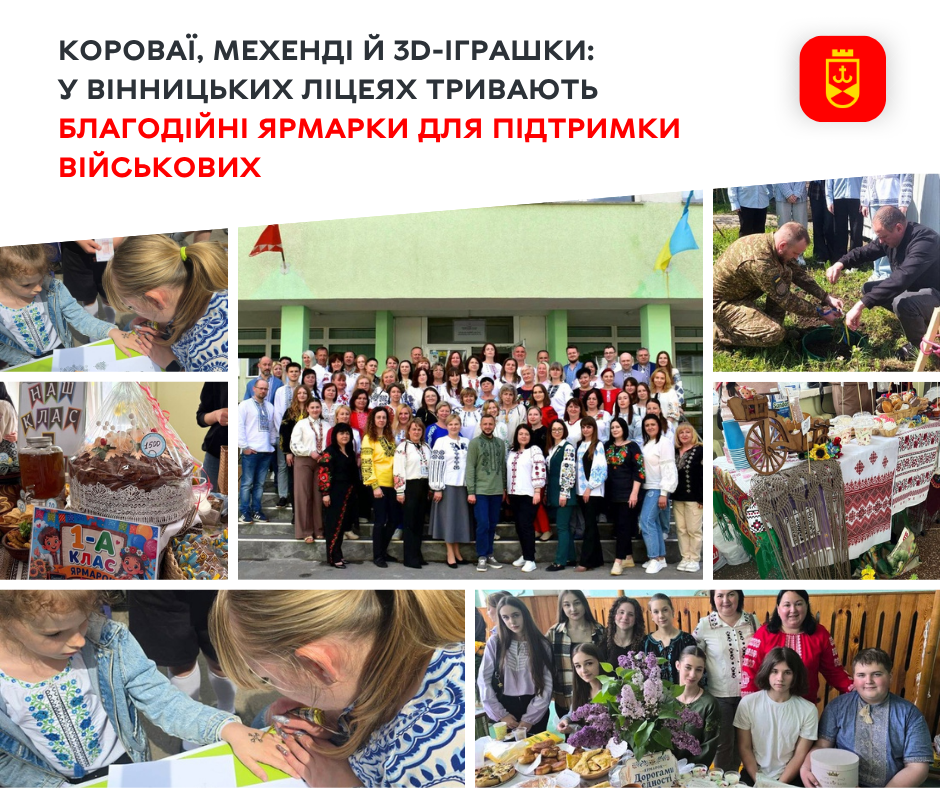 Короваї, мехенді й 3D-іграшки: у вінницьких ліцеях тривають благодійні ярмарки для підтримки військових